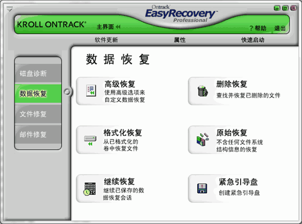 数据恢复软件EasyRecover破解版