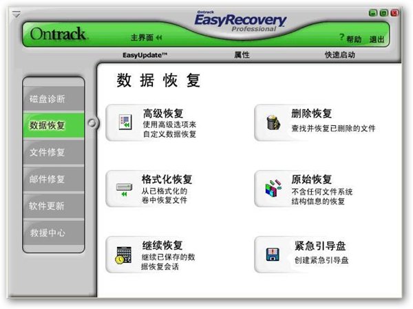 EasyRecover破解版