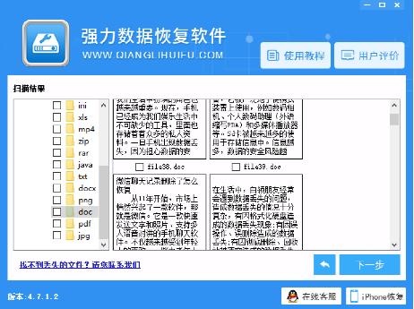 强力数据恢复 强力数据恢复