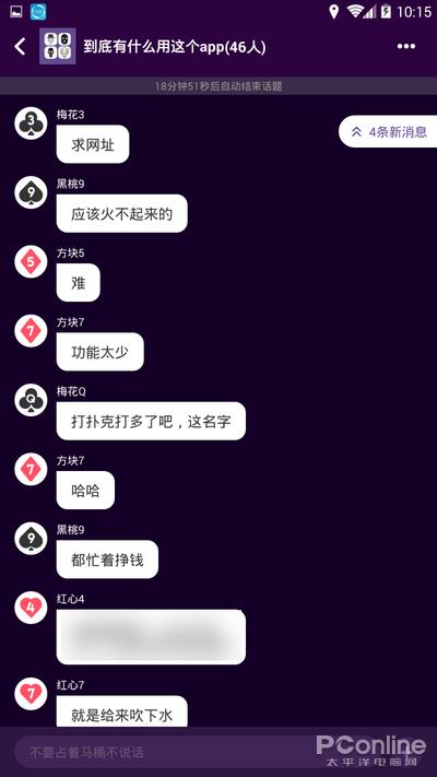 快播王欣新作 匿名社交APP马桶MT详细体验